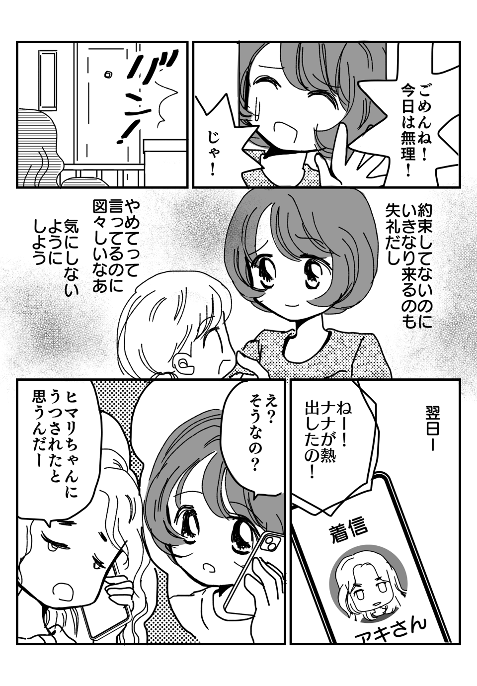 病気をうちのせいにするママ友漫画1-2修正