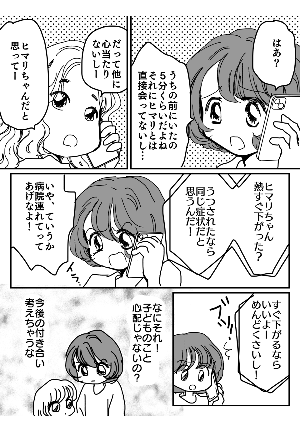 病気をうちのせいにするママ友漫画1-3修正