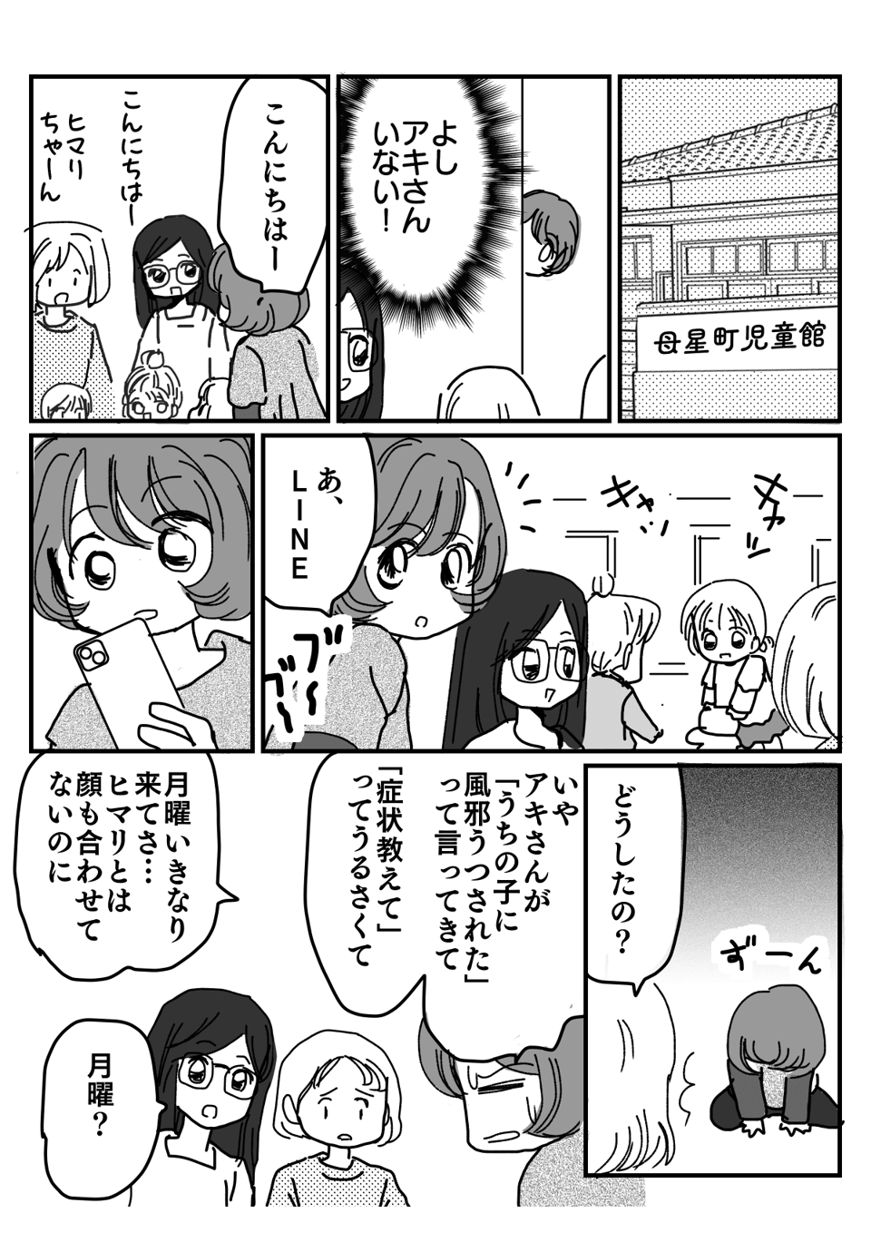 病気をうちのせいにするママ友漫画2-1