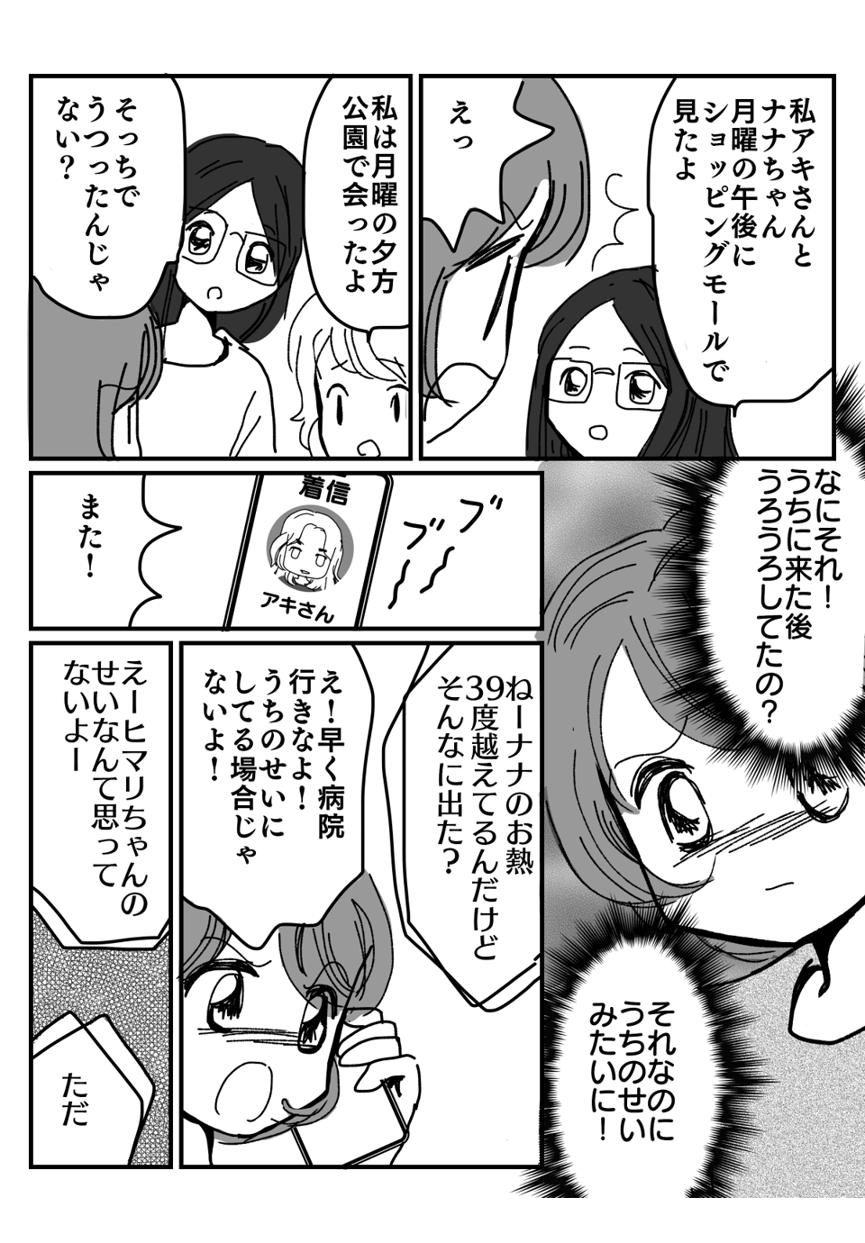 病気をうちのせいにするママ友漫画2-2修正