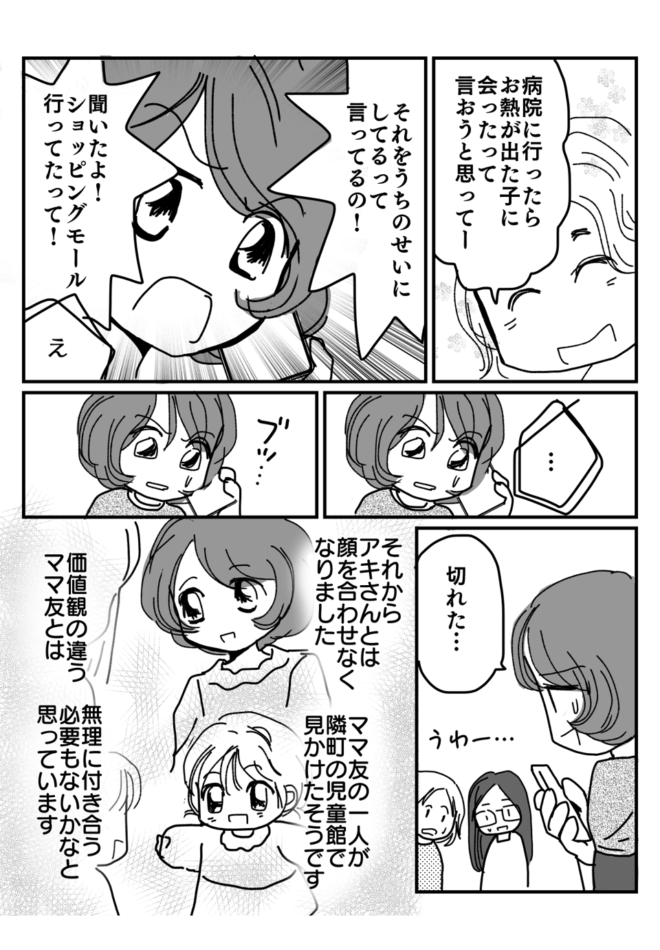 病気をうちのせいにするママ友漫画2-3修正