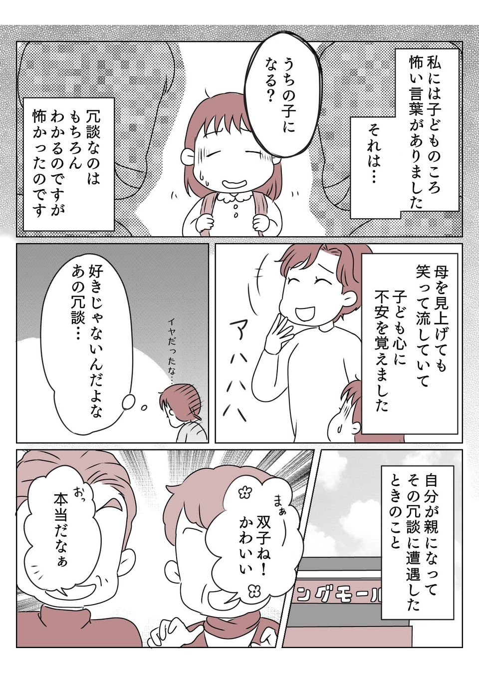 笑えない冗談　1