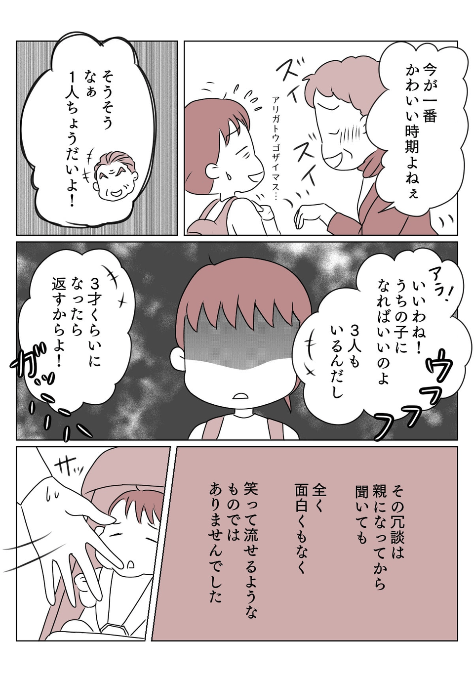 笑えない冗談　2