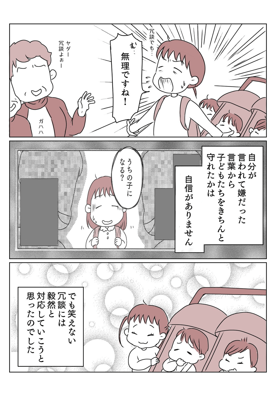 笑えない冗談　3