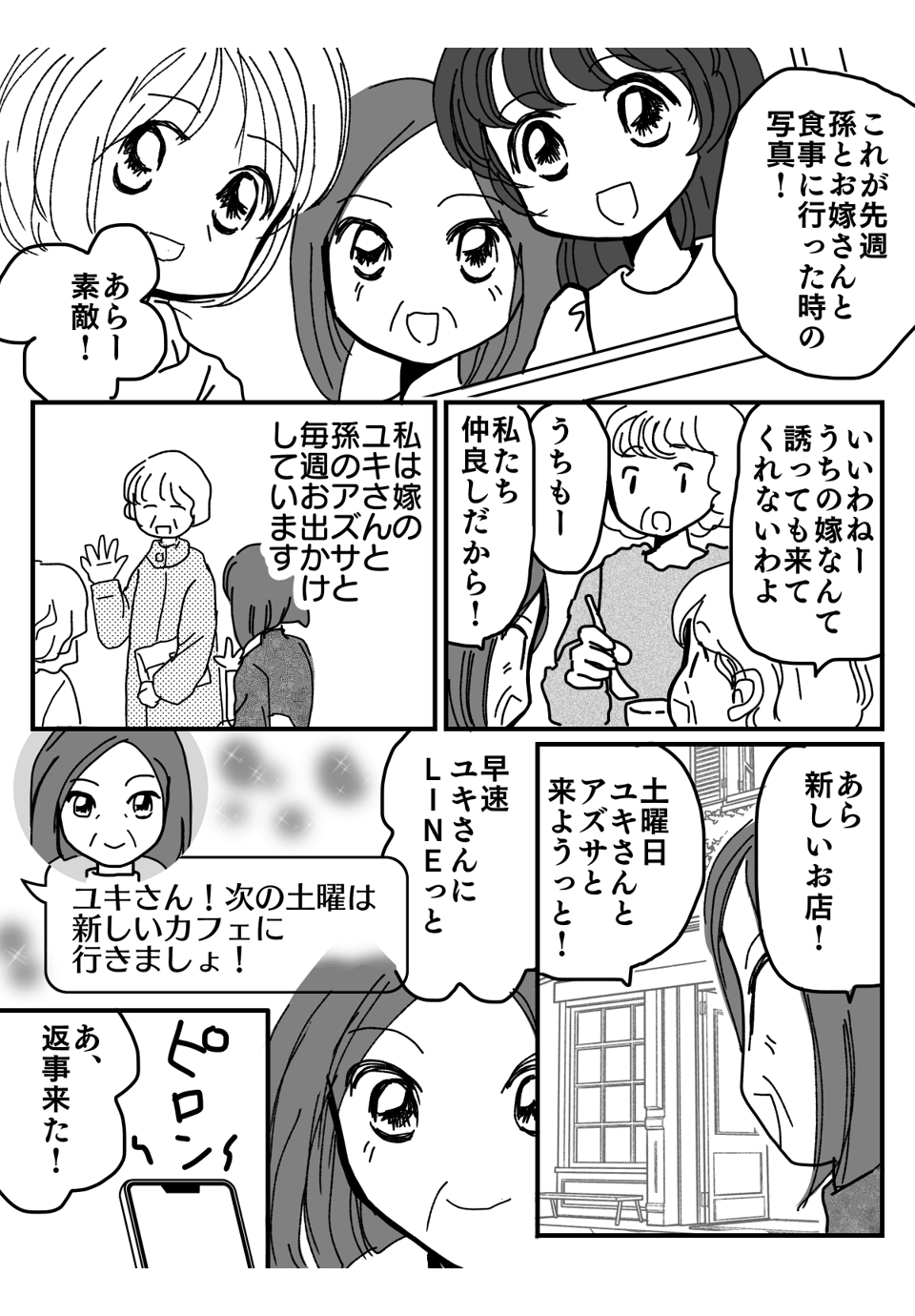 嫁が食事のお金を出さない漫画1-1