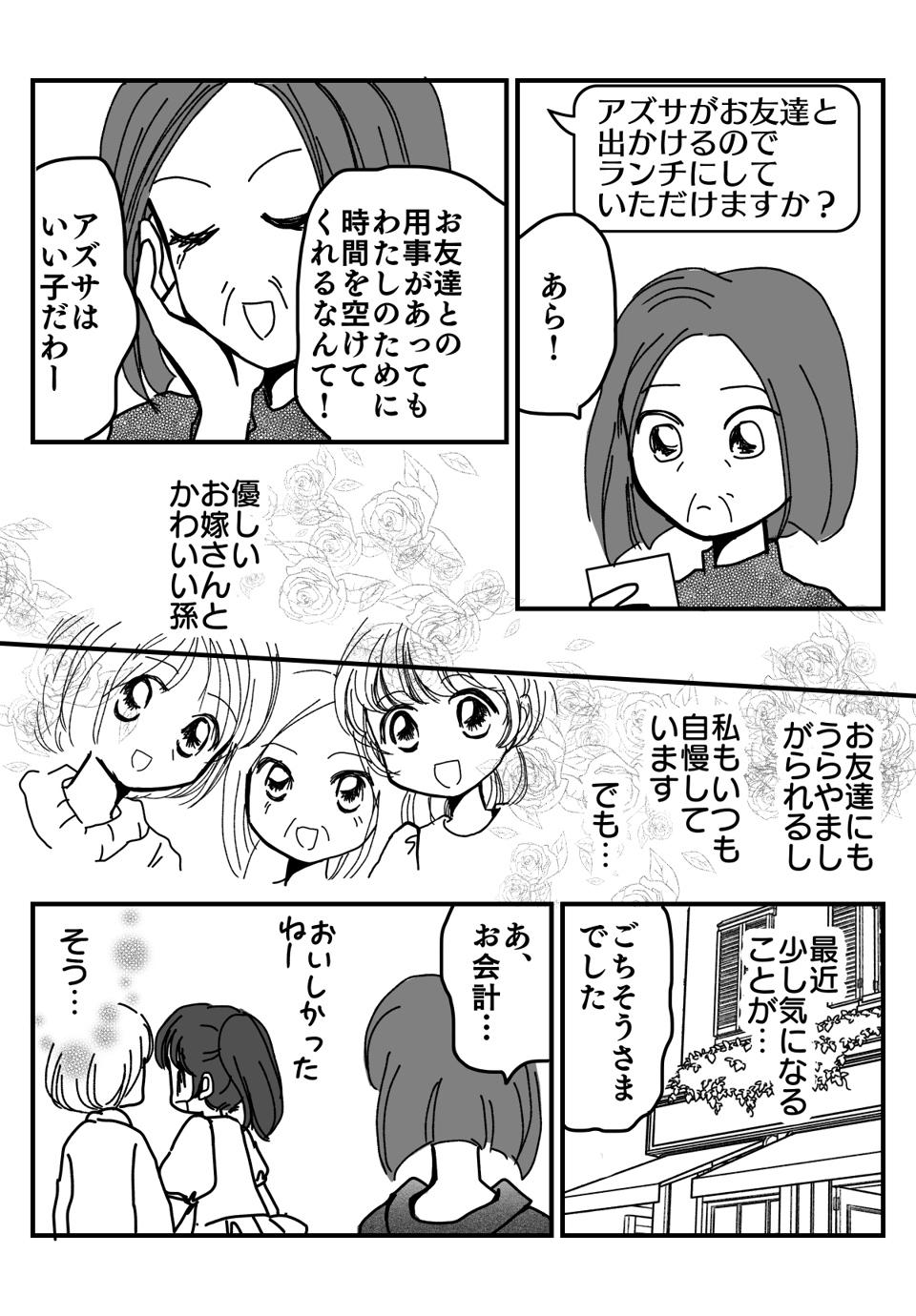 嫁が食事のお金を出さない漫画1-2