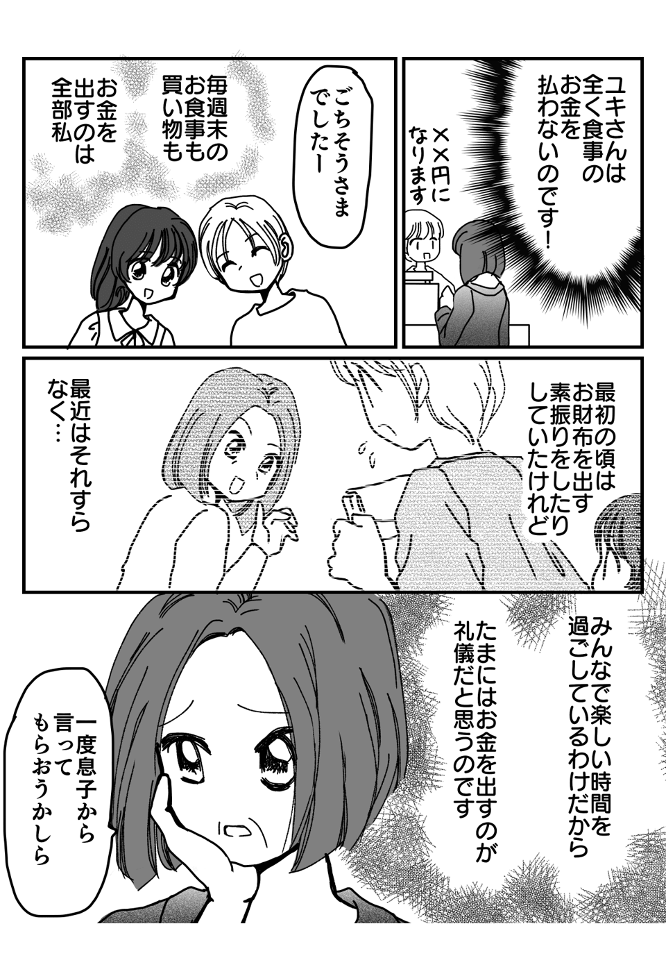 嫁が食事のお金を出さない漫画1-3