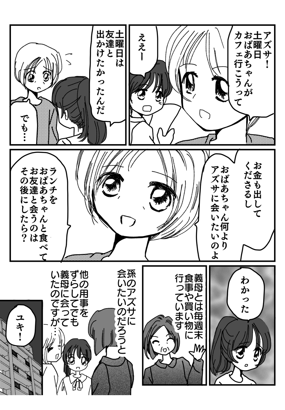 嫁が食事のお金を出さない漫画2-1