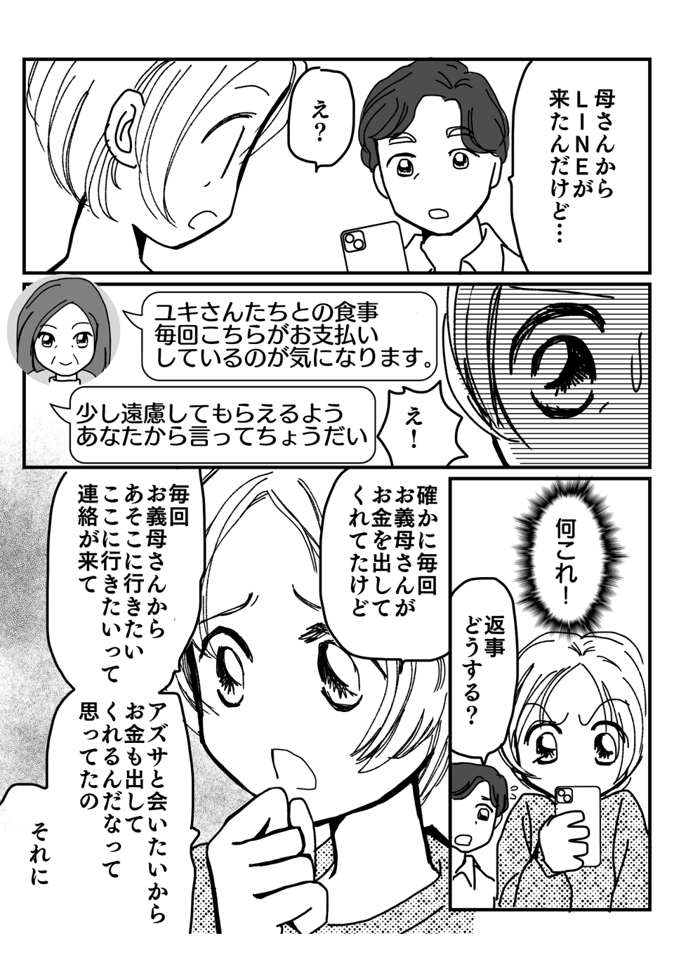 嫁が食事のお金を出さない漫画2-2