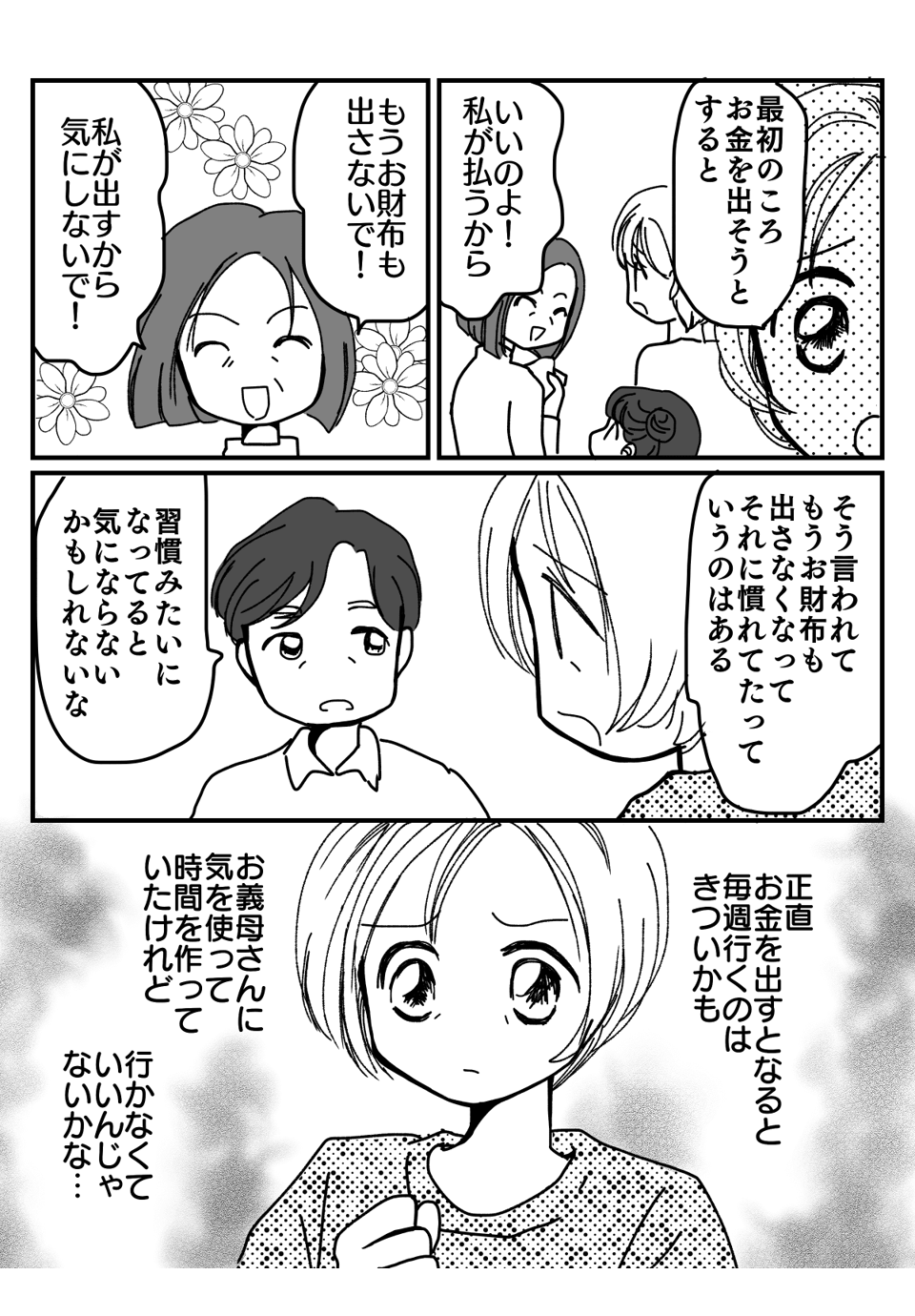 嫁が食事のお金を出さない漫画2-3