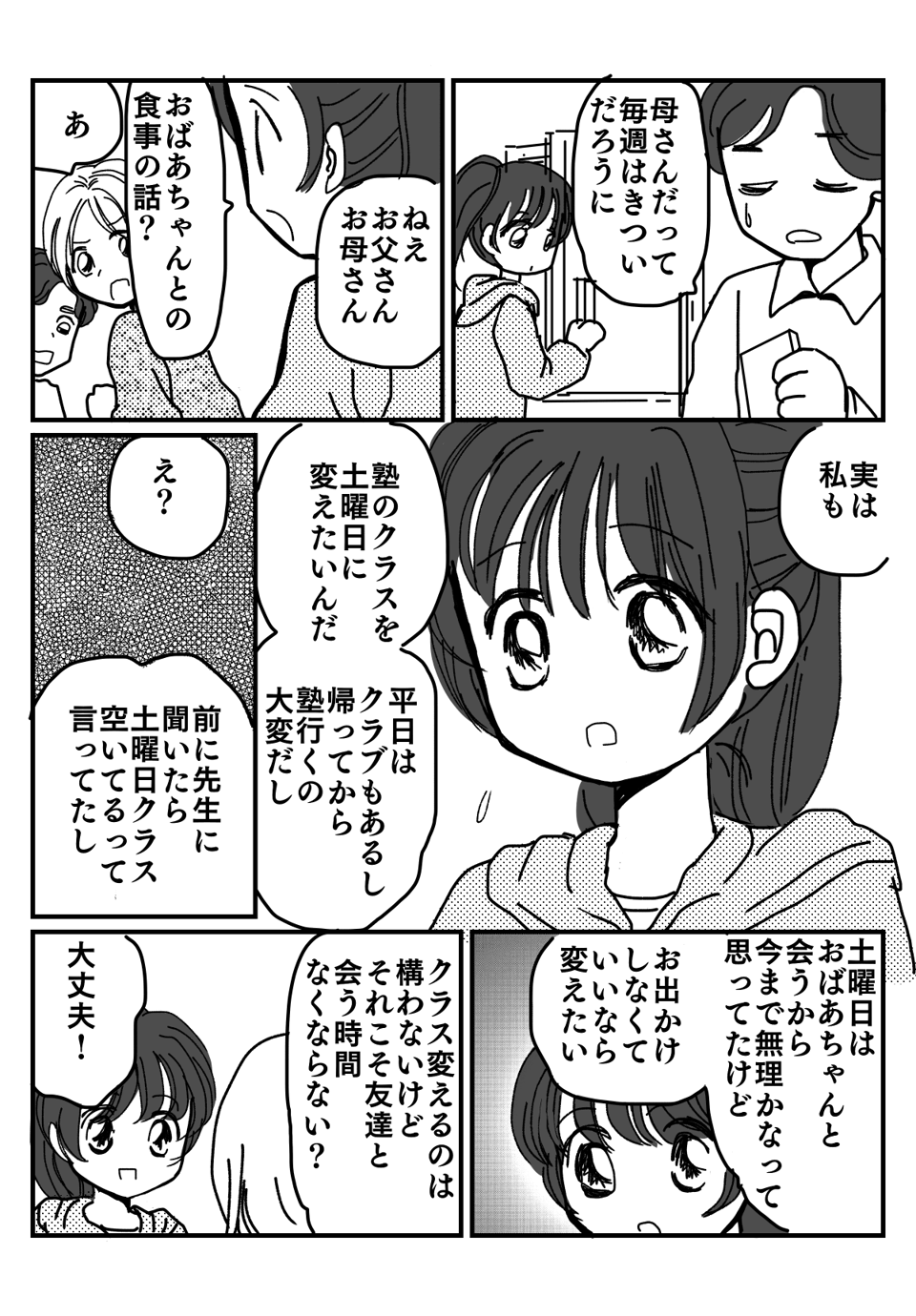 嫁が食事のお金を出さない漫画3-2