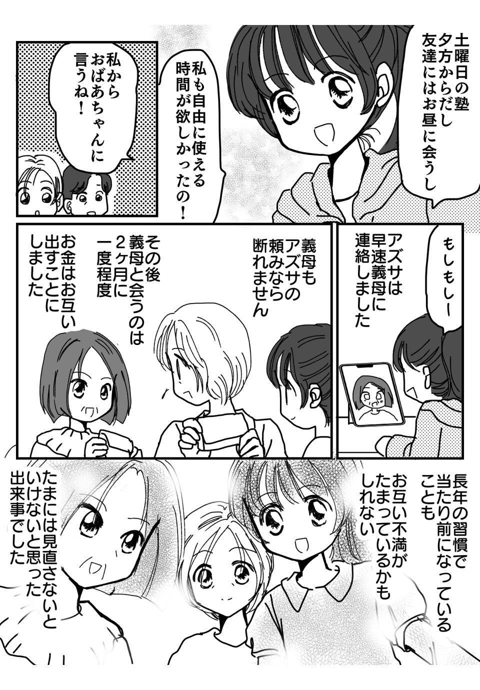 嫁が食事のお金を出さない漫画3-３