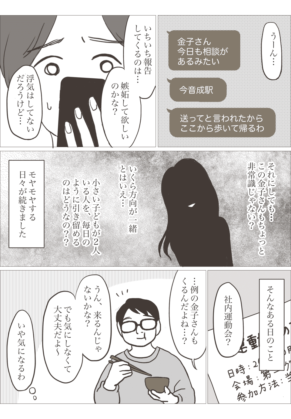 夫が猫女子から狙われた話1-2