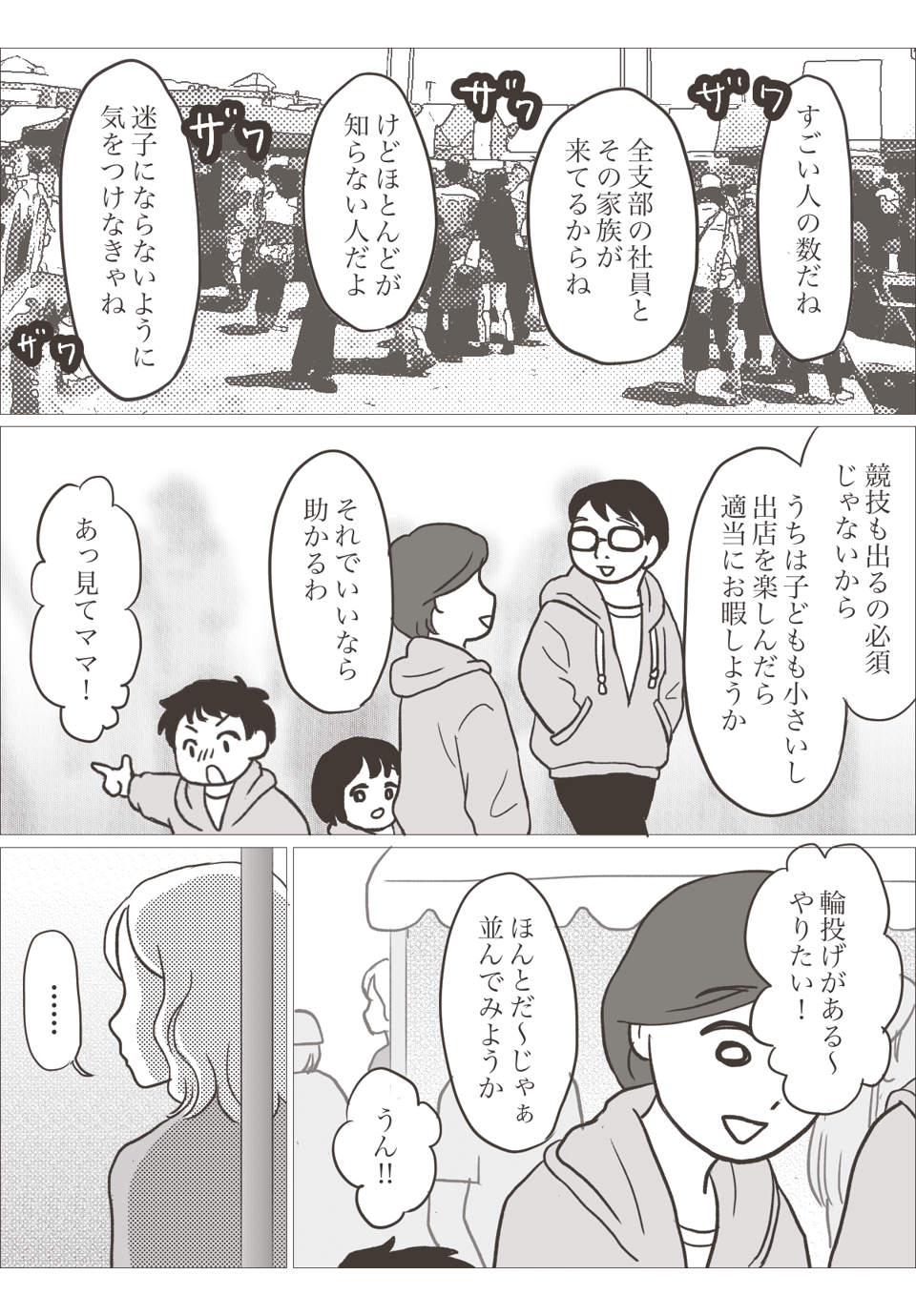 夫が猫女子から狙われた話1-3