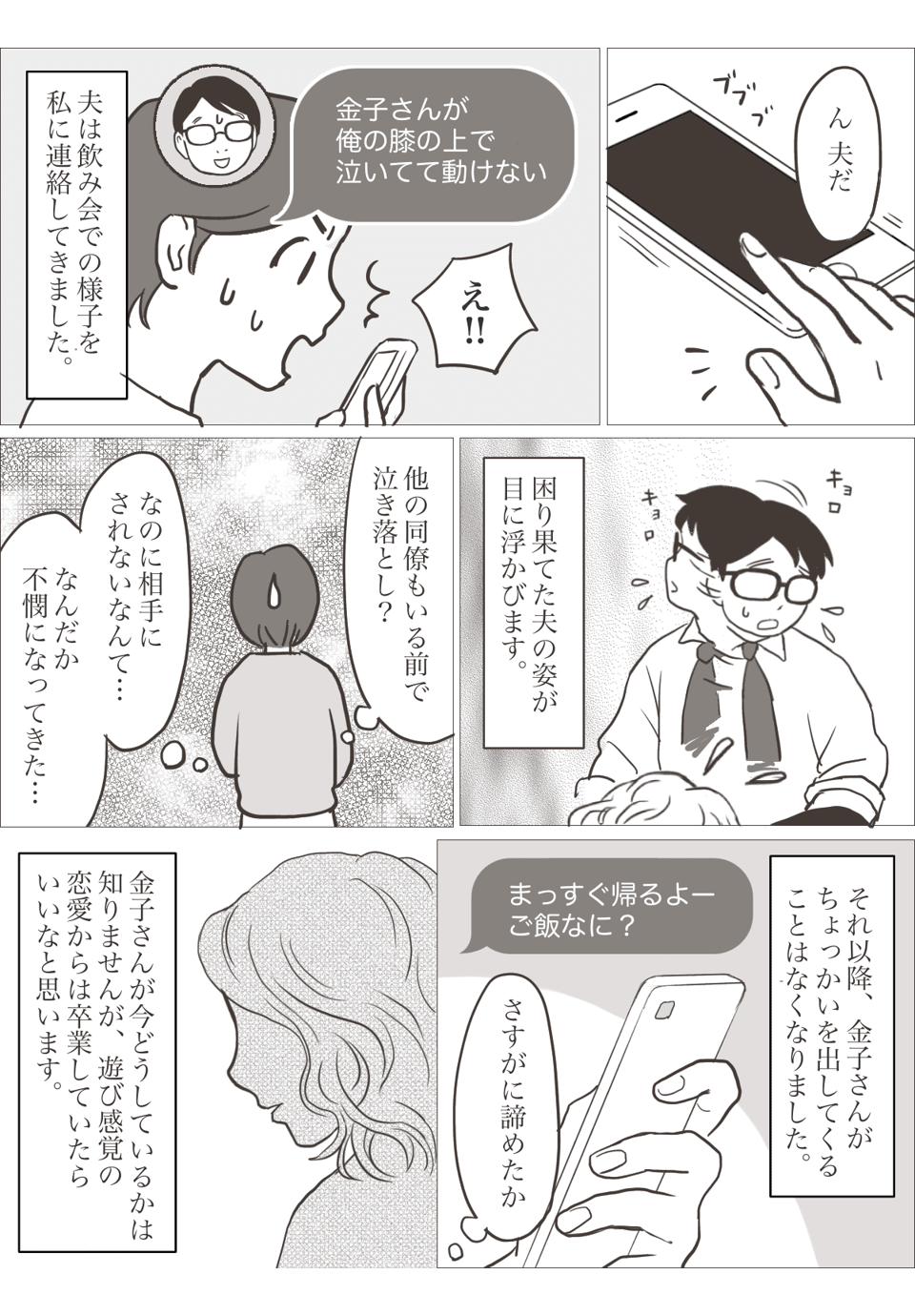 夫が猫女子から狙われた話2-3-1030