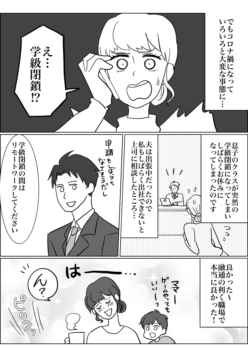 3話2