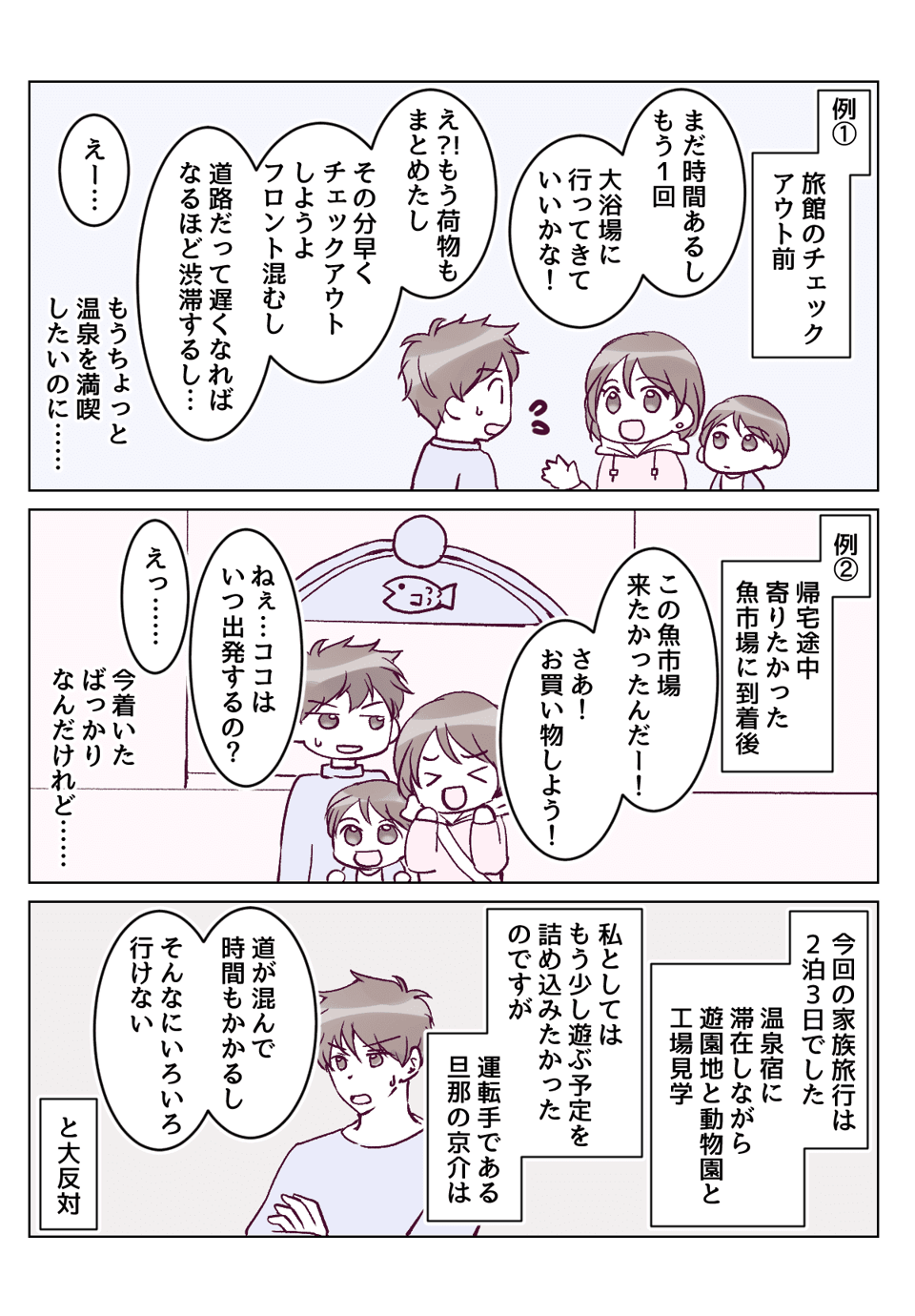 【1話②】せっかくの旅行なのに早めに帰宅したがる旦那にイライラ