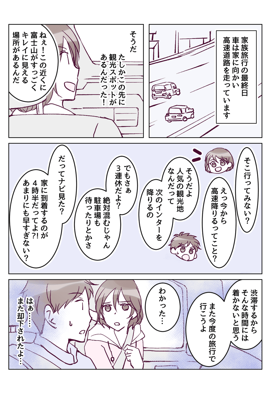 【2話①】せっかくの旅行なのに早めに帰宅したがる旦那にイライラ