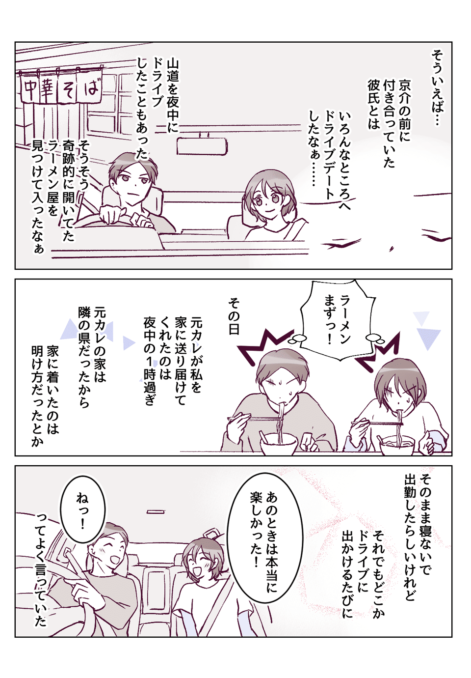 【2話②】せっかくの旅行なのに早めに帰宅したがる旦那にイライラ