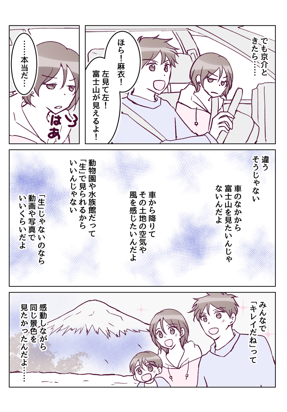 【2話③】せっかくの旅行なのに早めに帰宅したがる旦那にイライラ