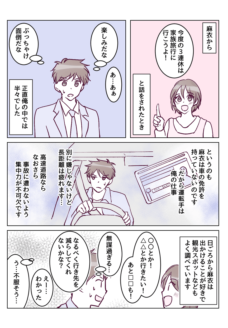 【3話①】せっかくの旅行なのに早めに帰宅したがる旦那にイライラ