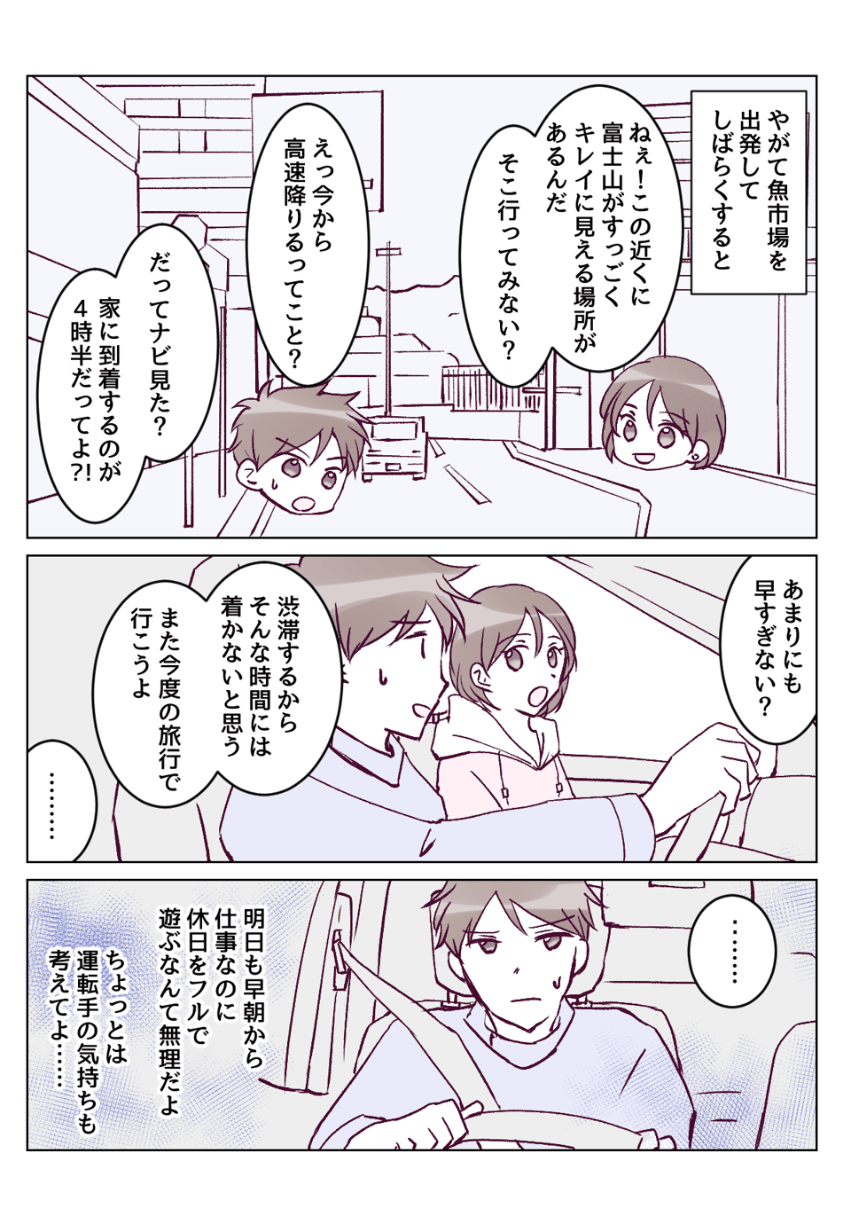 【3話③】せっかくの旅行なのに早めに帰宅したがる旦那にイライラ