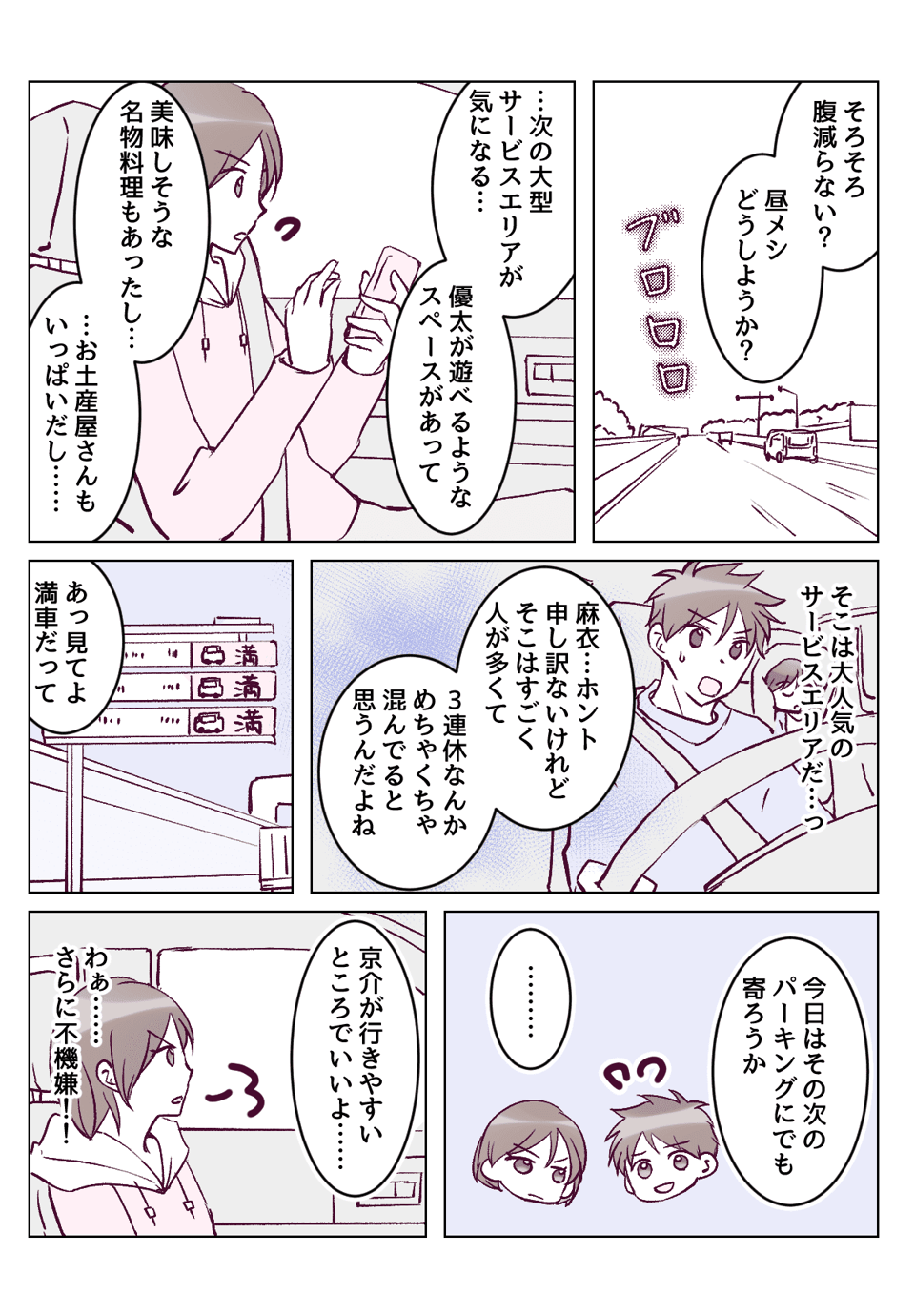 【4話③】せっかくの旅行なのに早めに帰宅したがる旦那にイライラ