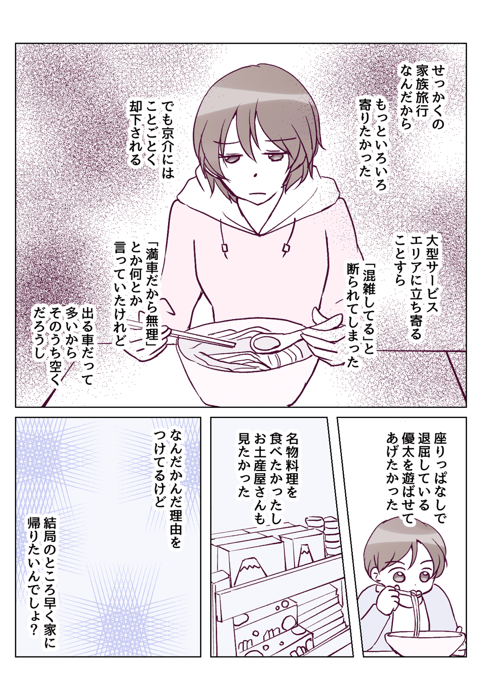 【5話①】せっかくの旅行なのに早めに帰宅したがる旦那にイライラ