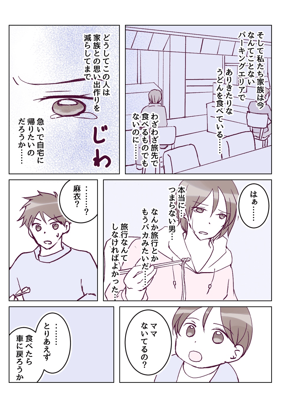 【5話②】せっかくの旅行なのに早めに帰宅したがる旦那にイライラ_fix