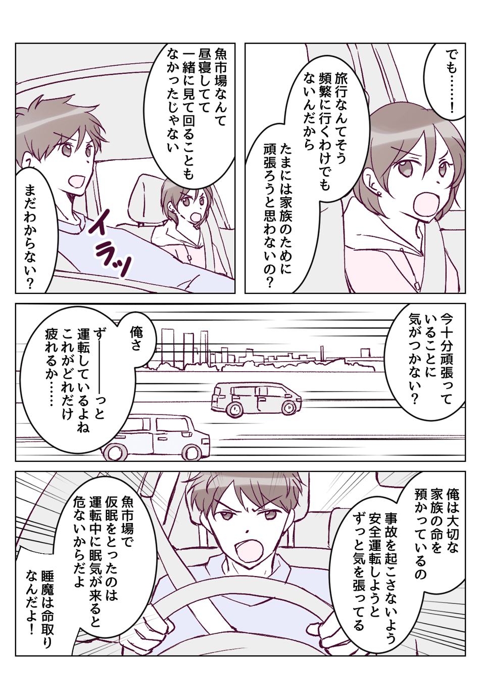 【6話②】せっかくの旅行なのに早めに帰宅したがる旦那にイライラ