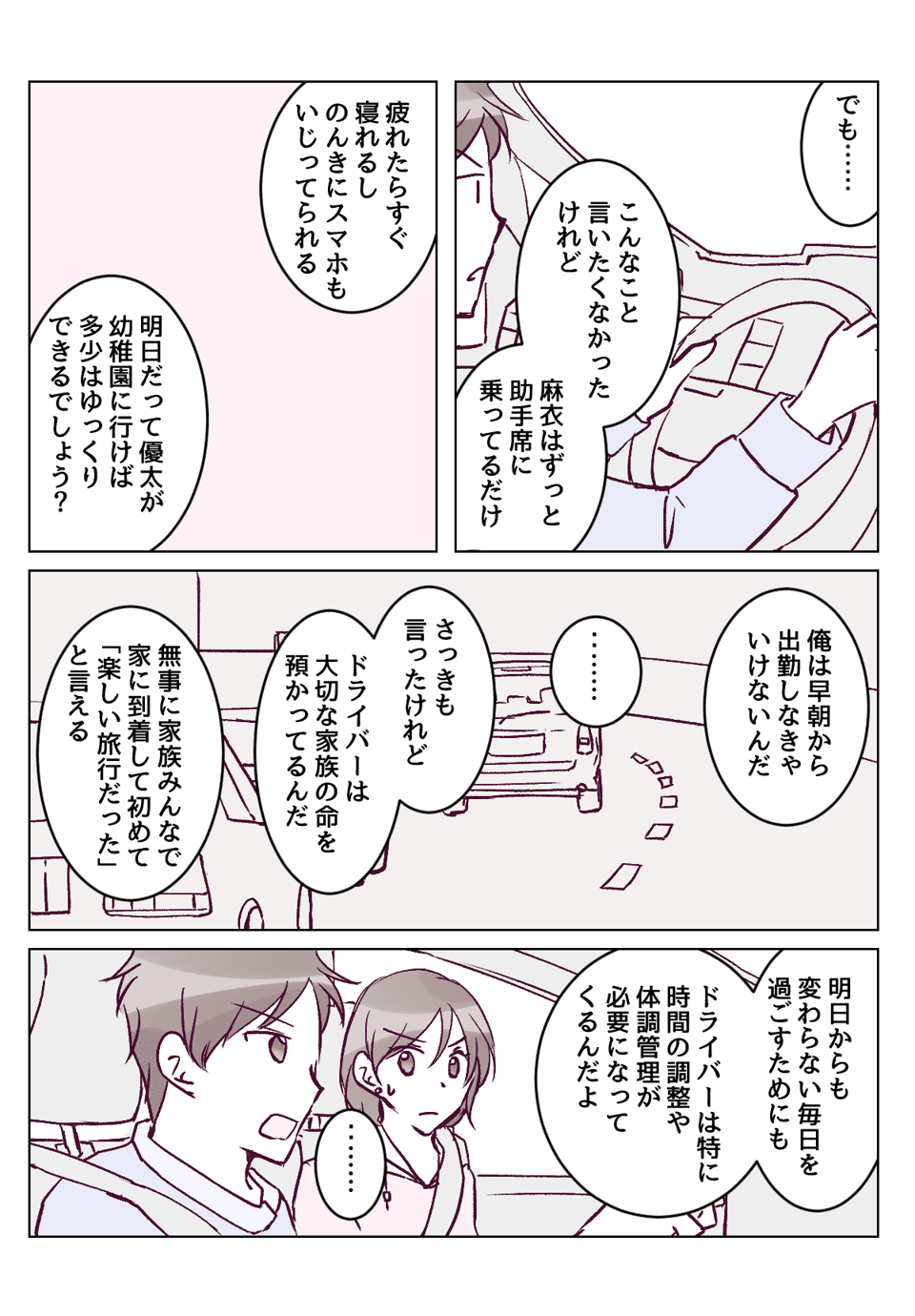 【6話③】せっかくの旅行なのに早めに帰宅したがる旦那にイライラ