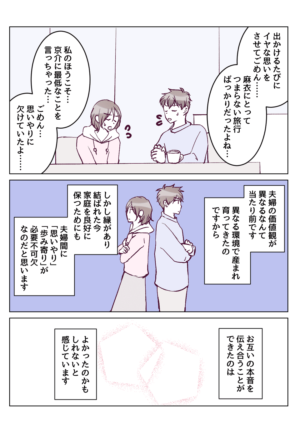 【7話②】せっかくの旅行なのに早めに帰宅したがる旦那にイライラ