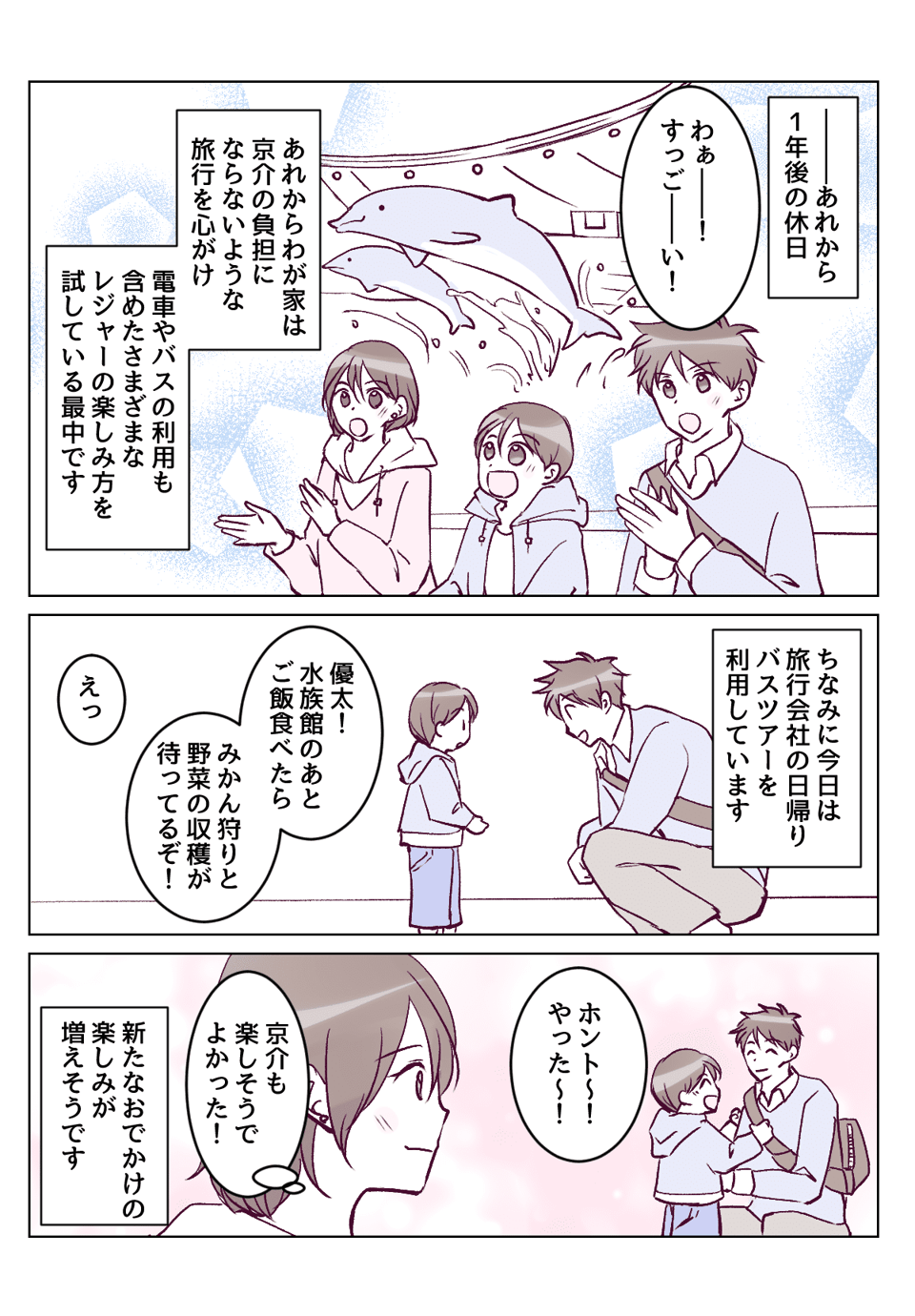 【7話③】せっかくの旅行なのに早めに帰宅したがる旦那にイライラ