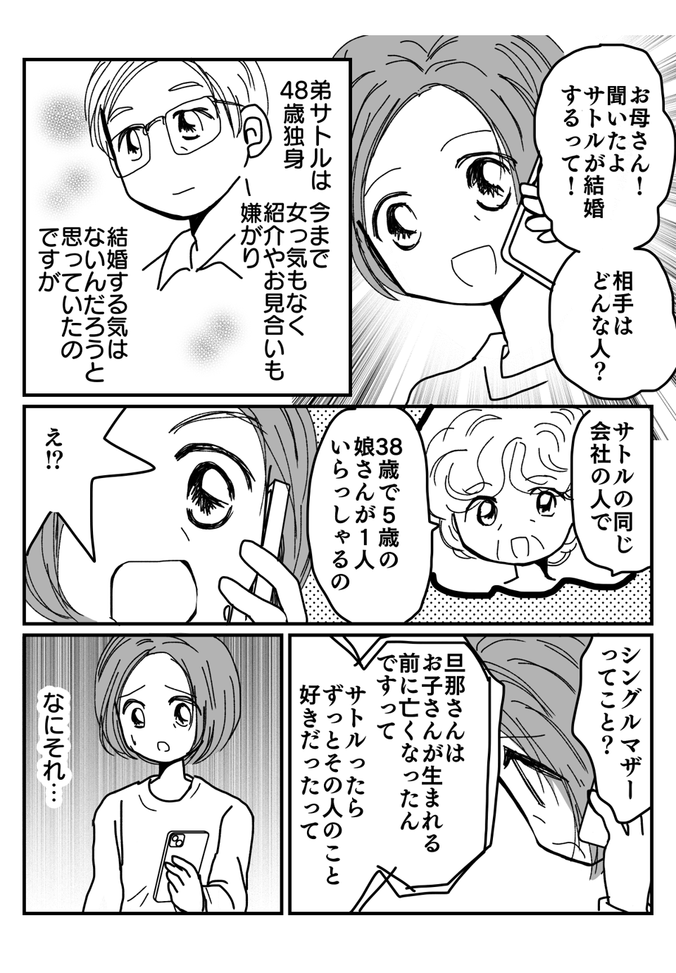 弟が死別のシンママと結婚漫画1-1