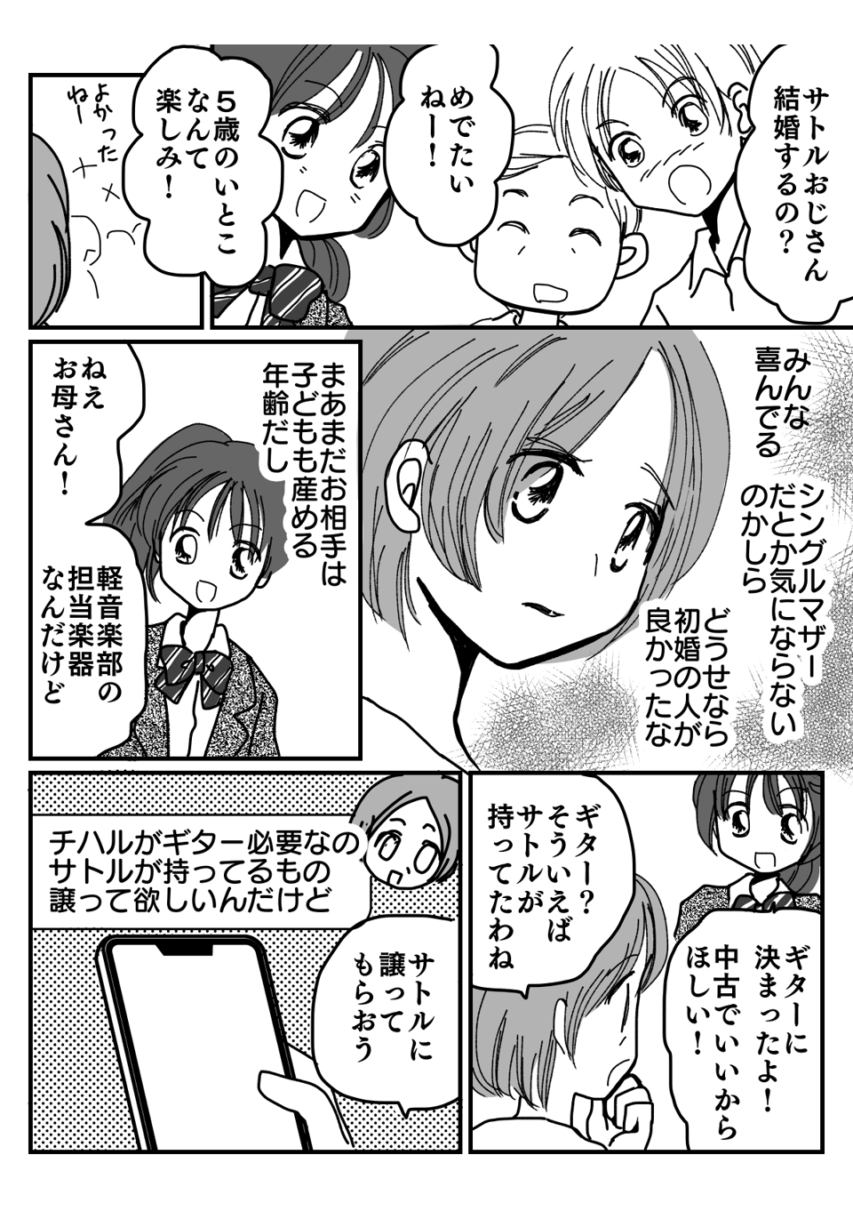 弟が死別のシンママと結婚漫画1-2