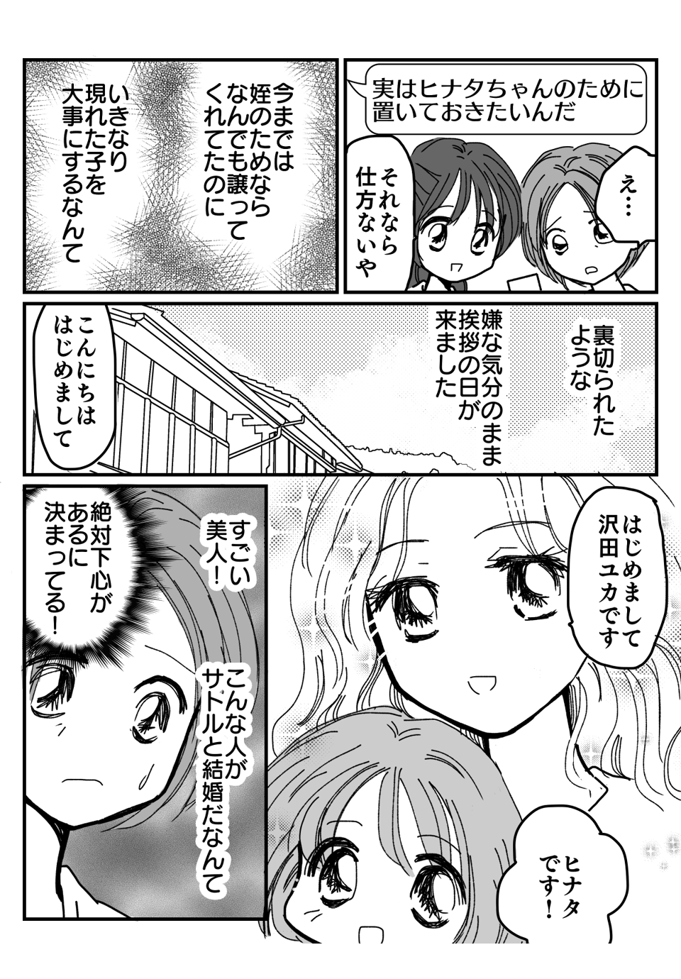 弟が死別のシンママと結婚漫画1-3