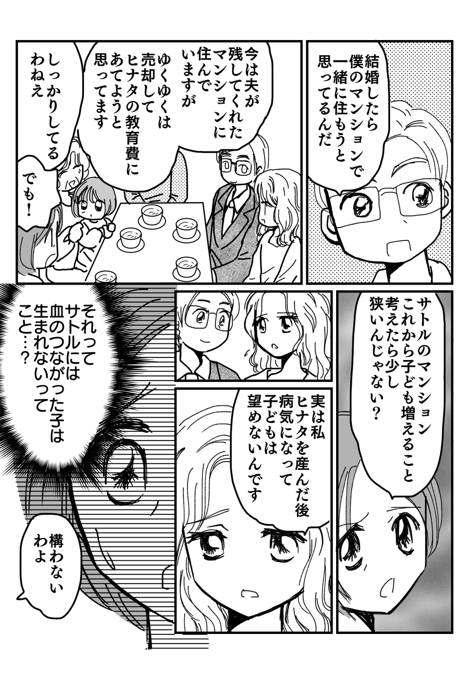 弟が死別のシンママと結婚漫画2-1