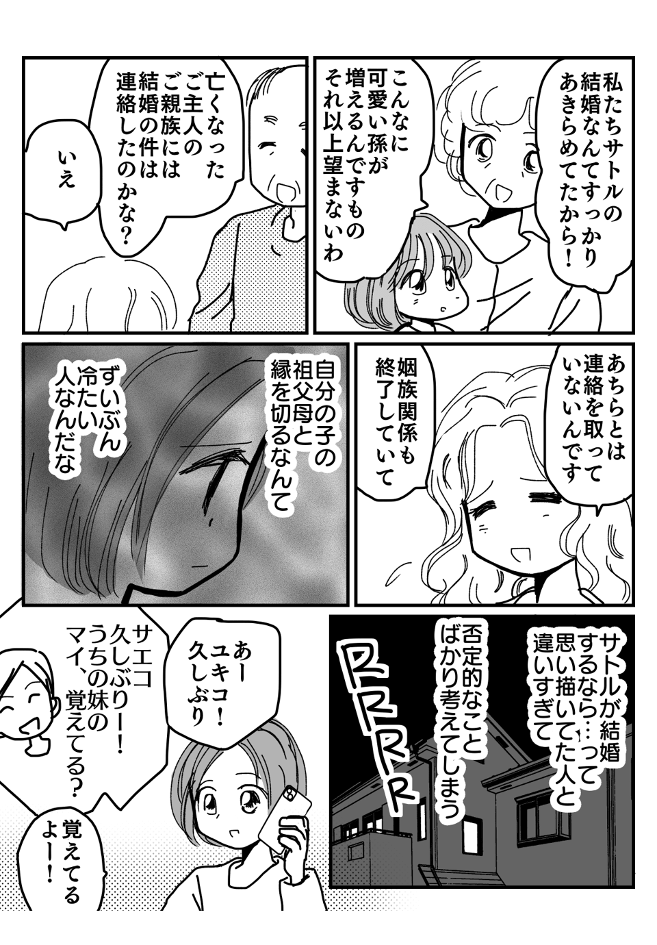 弟が死別のシンママと結婚漫画2-2