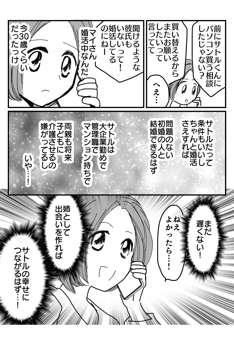 弟が死別のシンママと結婚漫画2-3