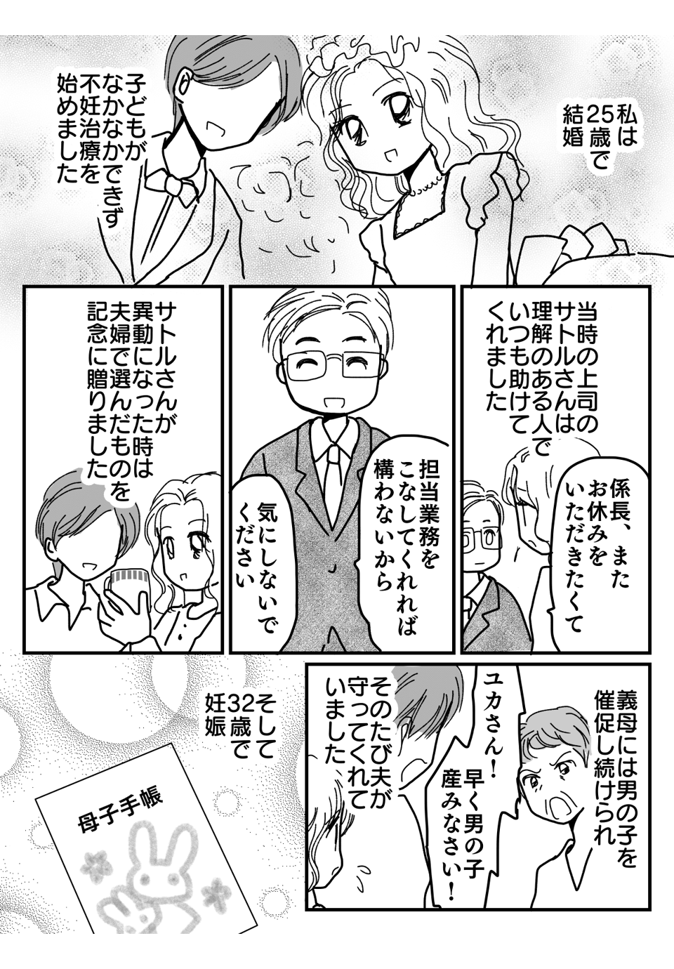 弟が死別のシンママと結婚漫画3-1