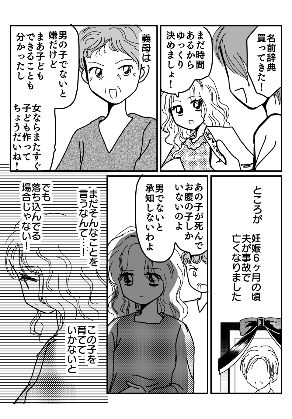 弟が死別のシンママと結婚漫画3-2