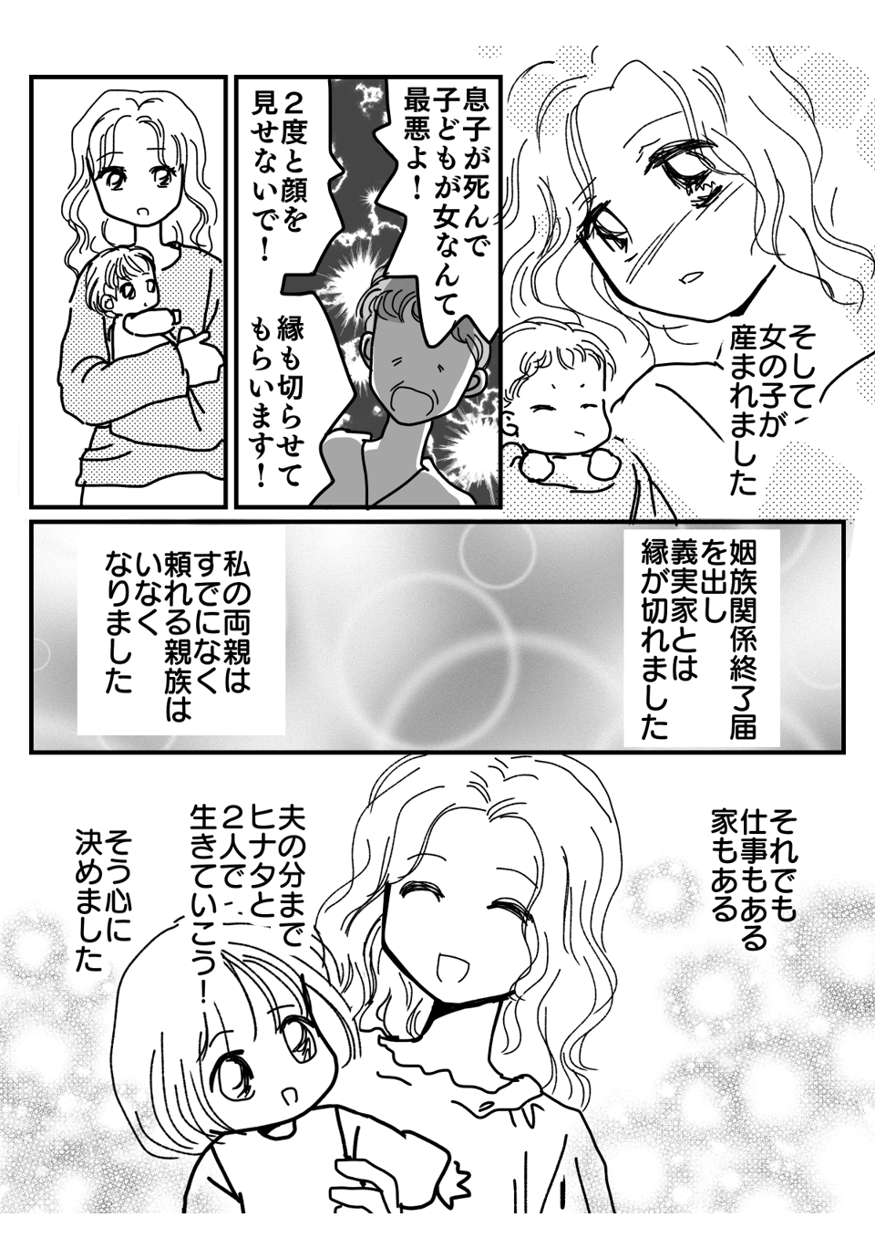 弟が死別のシンママと結婚漫画3-3