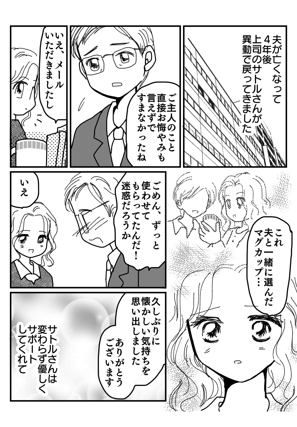 弟が死別のシンママと結婚漫画4-1