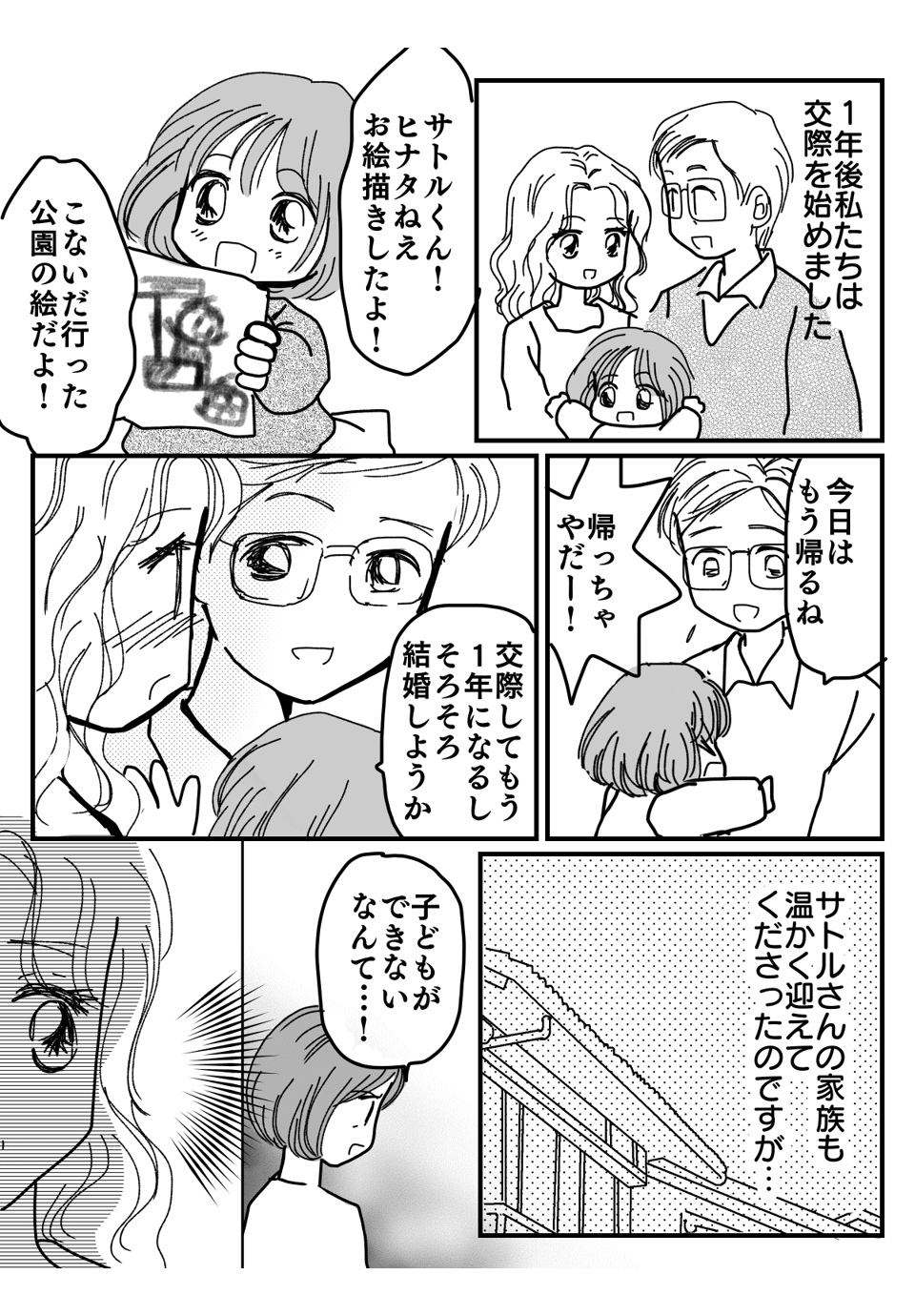 弟が死別のシンママと結婚漫画4-2