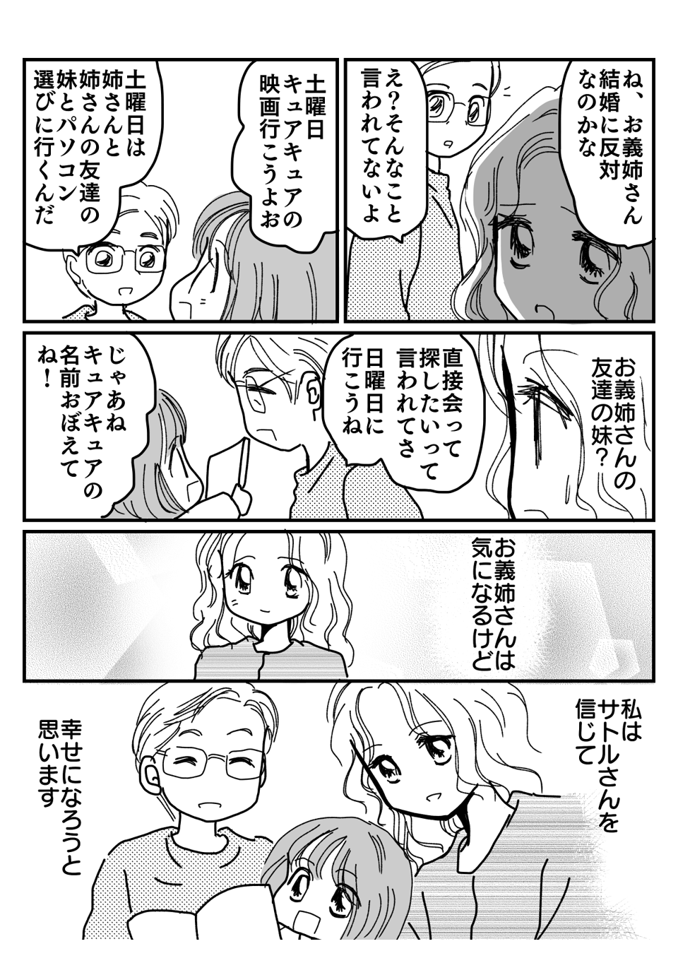 弟が死別のシンママと結婚漫画4-3