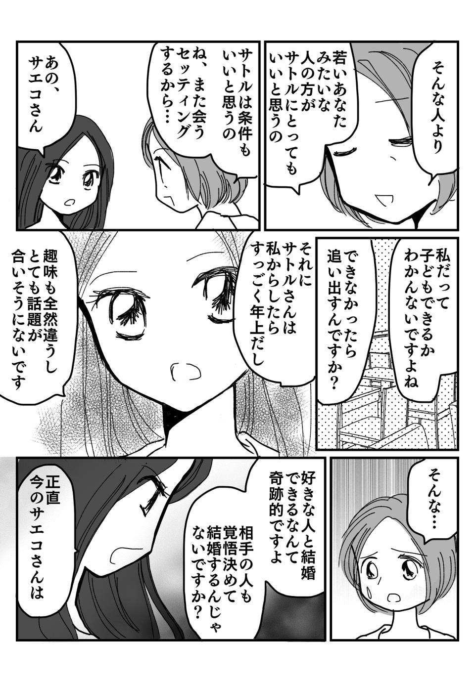 弟が死別のシンママと結婚漫画5-2