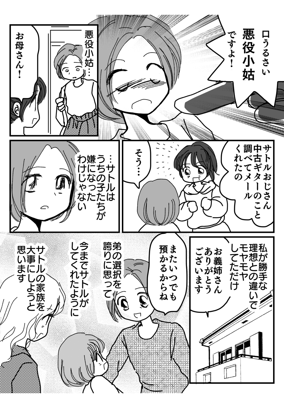 弟が死別のシンママと結婚漫画5-3