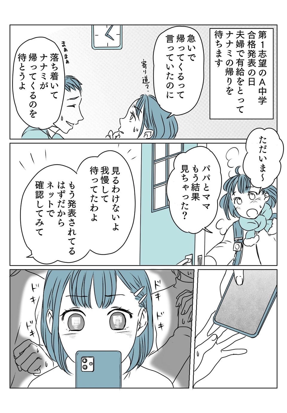 娘が中学受験に失敗　前2