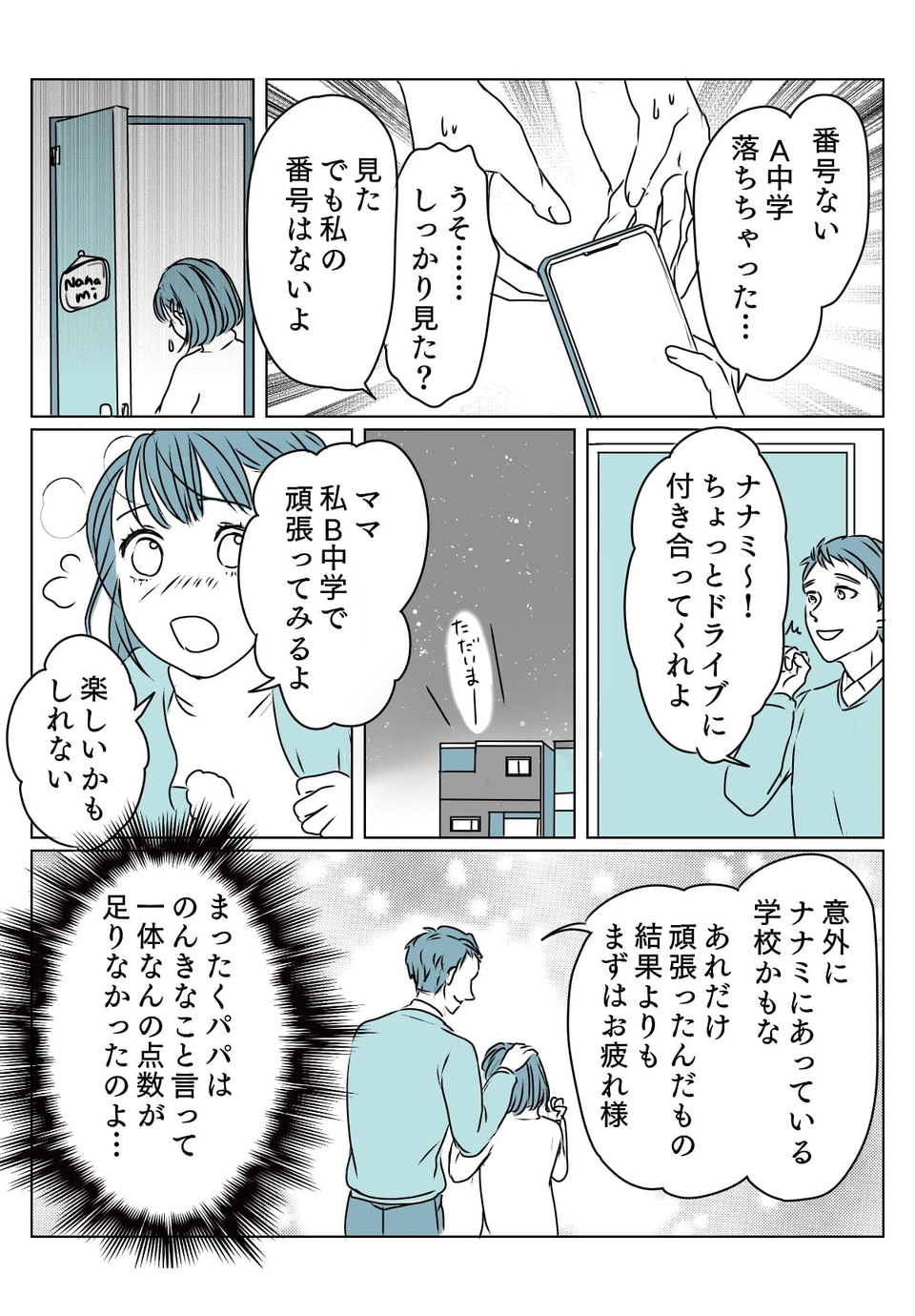 娘が中学受験に失敗　前3