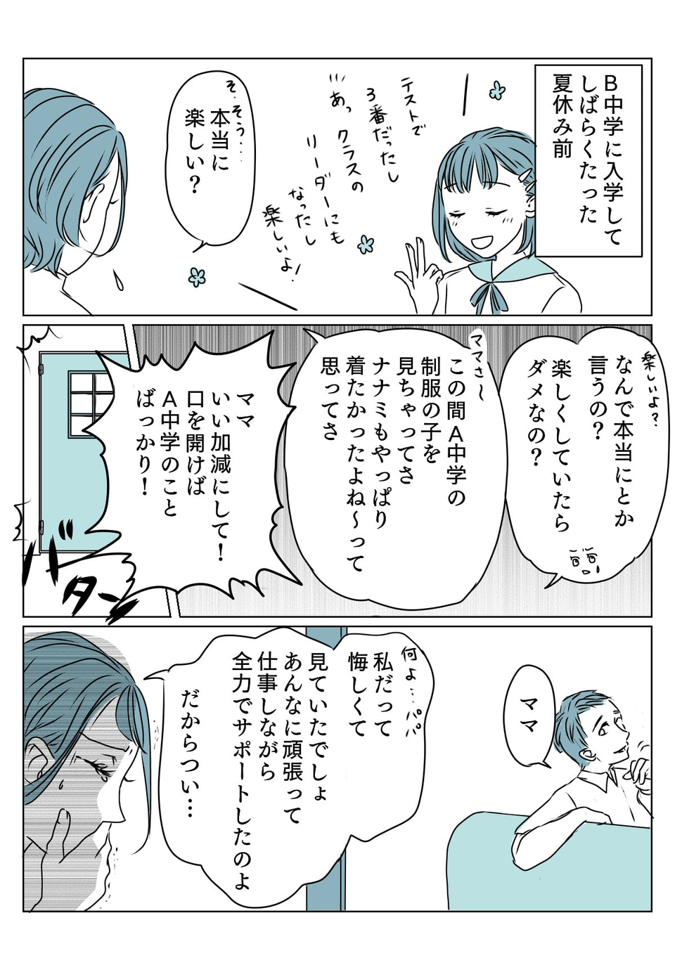 娘が中学受験に失敗　後1